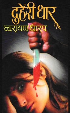 DUHERI DHAAR