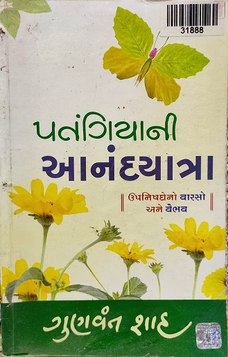 PATANGIYANI ANANDYATRA