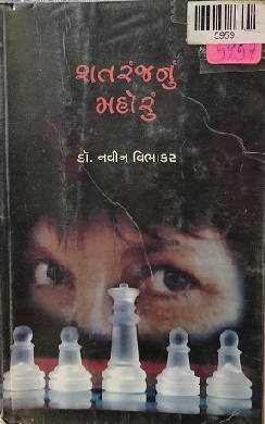 SHATRANJNU MAHORU