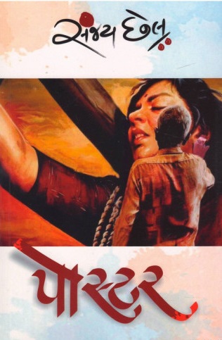 POSTER gujrati
