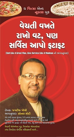 VECHATI VAKHATE RAKHO VAT,PAN SERVICE AAPO FATAFAT