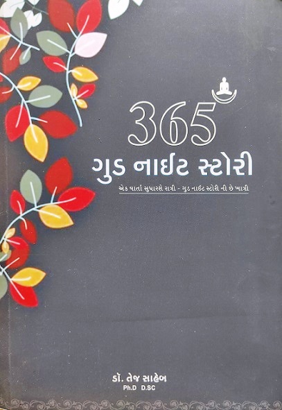 365 GOOD NIGHT STORY gujrati