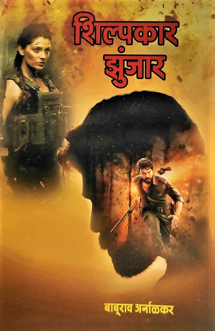 SHILPKAR JUNJAR