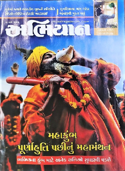 ABHIYAAN GUJ 2025 MAR 08