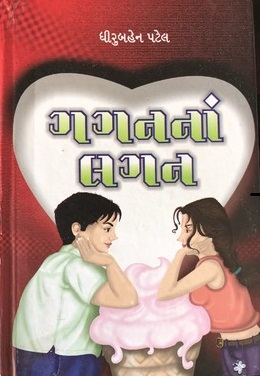 GAGAN NA LAGAN
