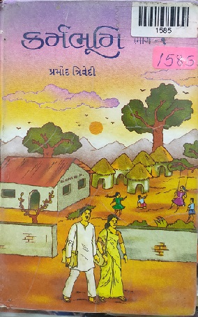 KARMABOOMI PART 1