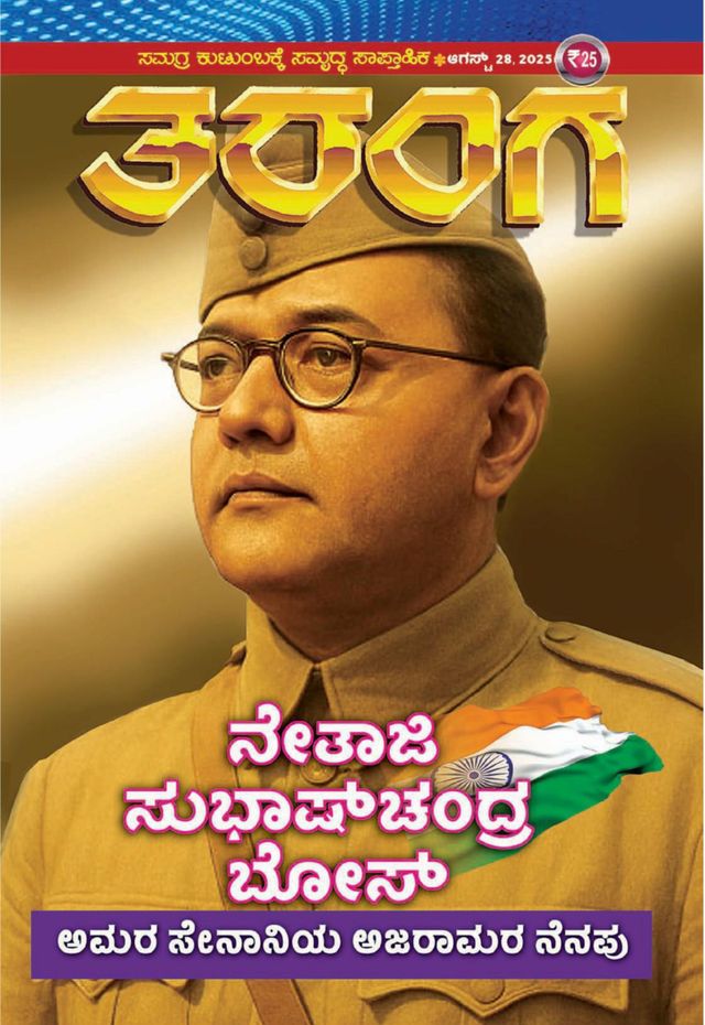 TARANGA KANNADA 2025 AUG 28
