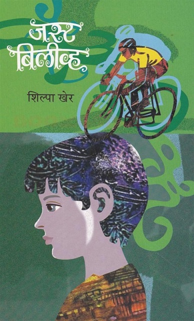 JUST BELIEVE marathi