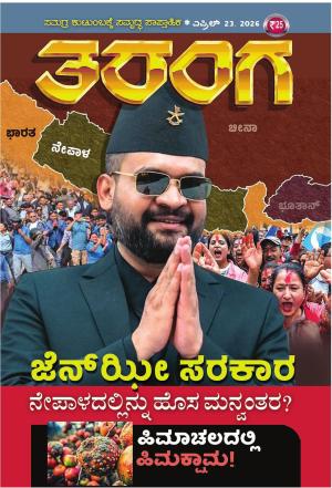 TARANGA KANNADA 2026 APRIL 23