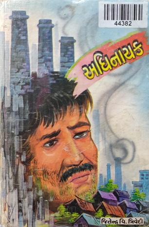 ADHINAYAK