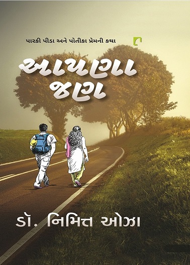 AAPANA JAN
