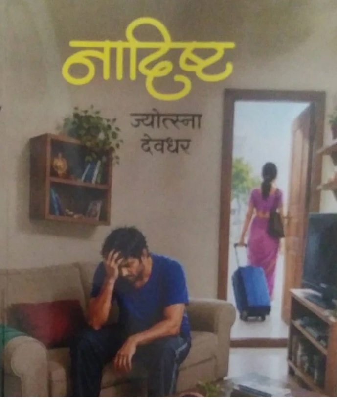 NADISHTA