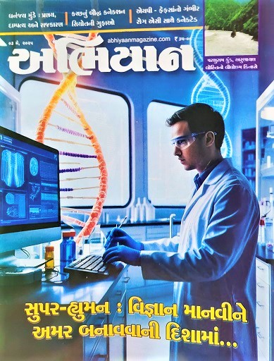 ABHIYAAN GUJ 2025 MAY 03