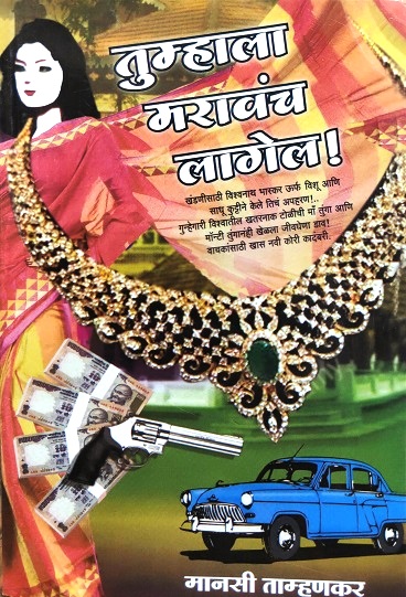 TUMHALA MARAVACH LAGELA