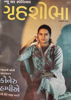 GRIHASHOBHA GUJ 2026 JAN