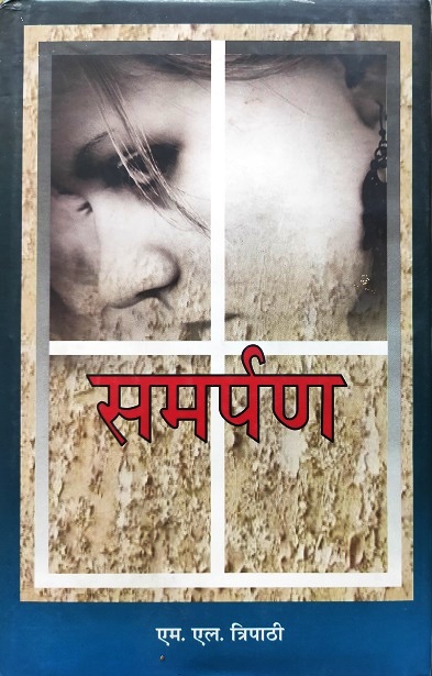 SAMARPAN