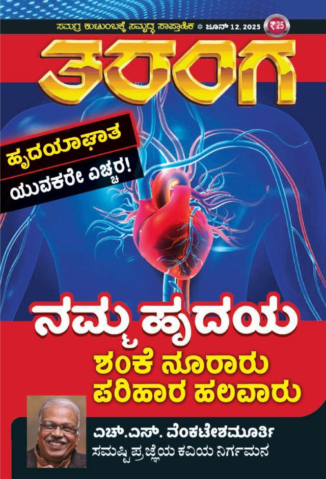 TARANGA KANNADA 2025 JUNE 12