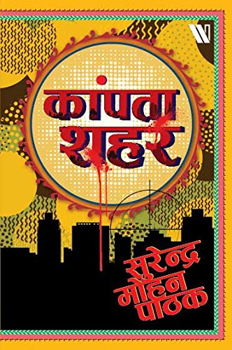 KAANPTA SHAHAR