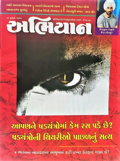 ABHIYAAN GUJ 2025 JULY 12
