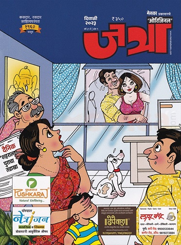 JATRA MARATHI 2023 diwali