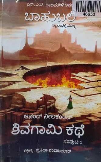 SHIVGAMI KATHE 