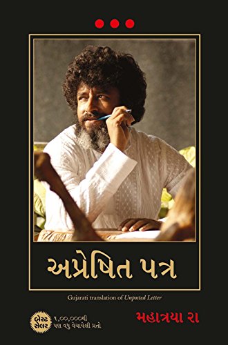 UNPOSTED LETTERS gujrati
