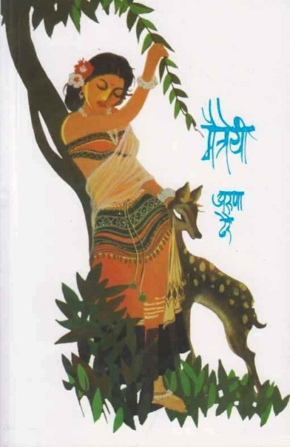 MAITREYI
