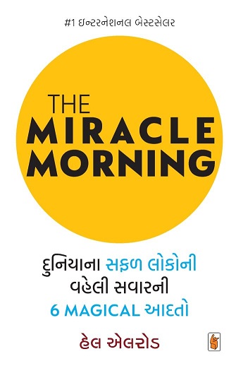 THE MIRACLE MORNING gujrati