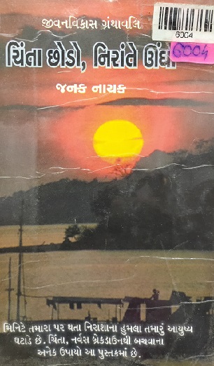 CHINTA CHHODO NIRANTE UNGHO