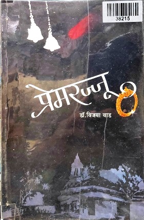 PREMRAJJU