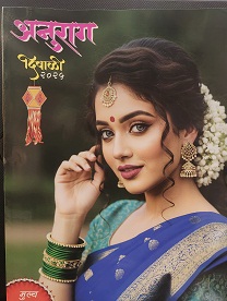 ANURAG MARATHI 2025 DIWALI