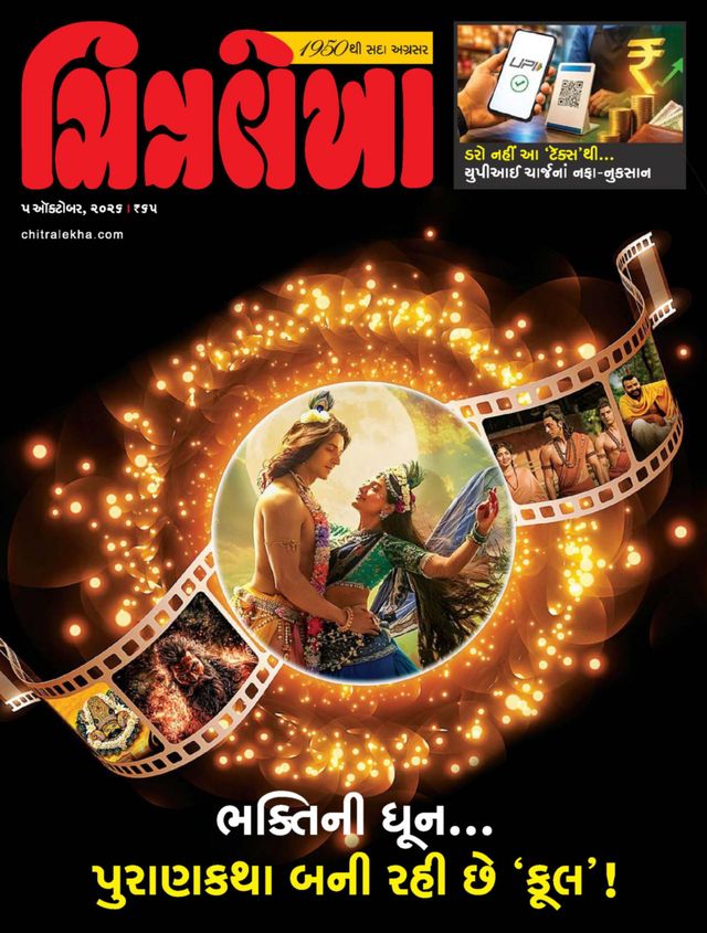 CHITRALEKHA GUJ 2026 OCT 03