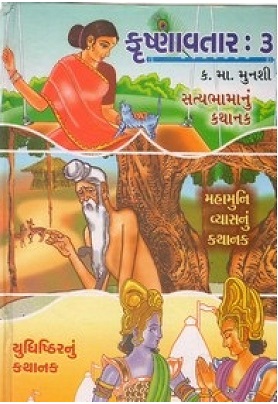 KRUSHNAVTAR 3