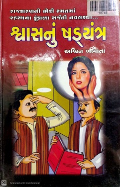 SWAS NU SHADYANTRA