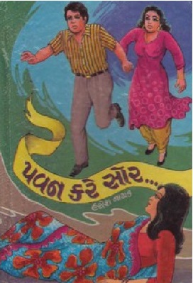 PAVAN KARE SAUR