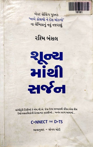 SUNYA MATHI SARJAN connect the dots 