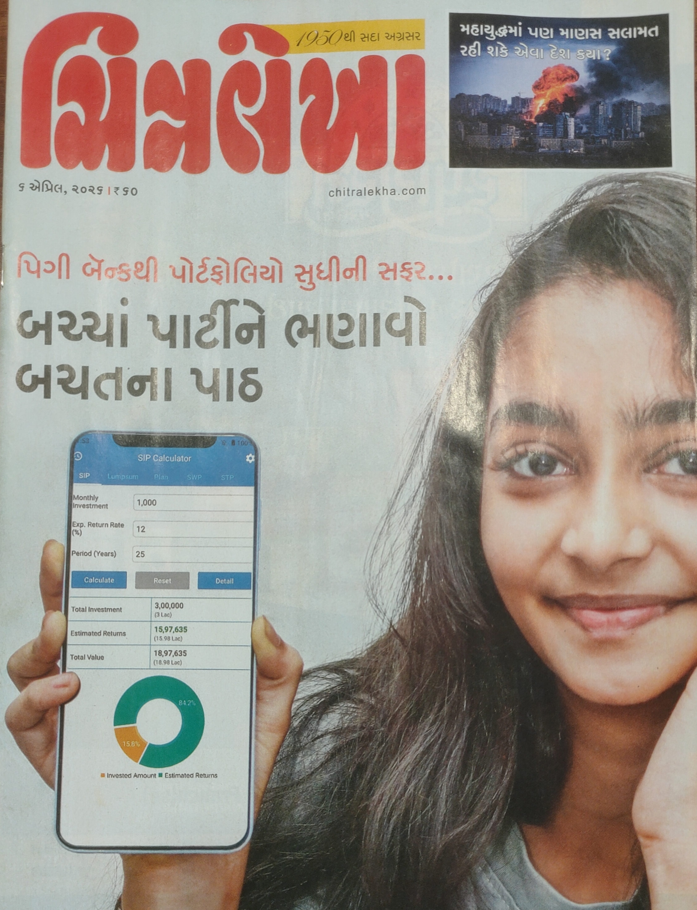 CHITRALEKHA GUJ 2026 APRIL 05