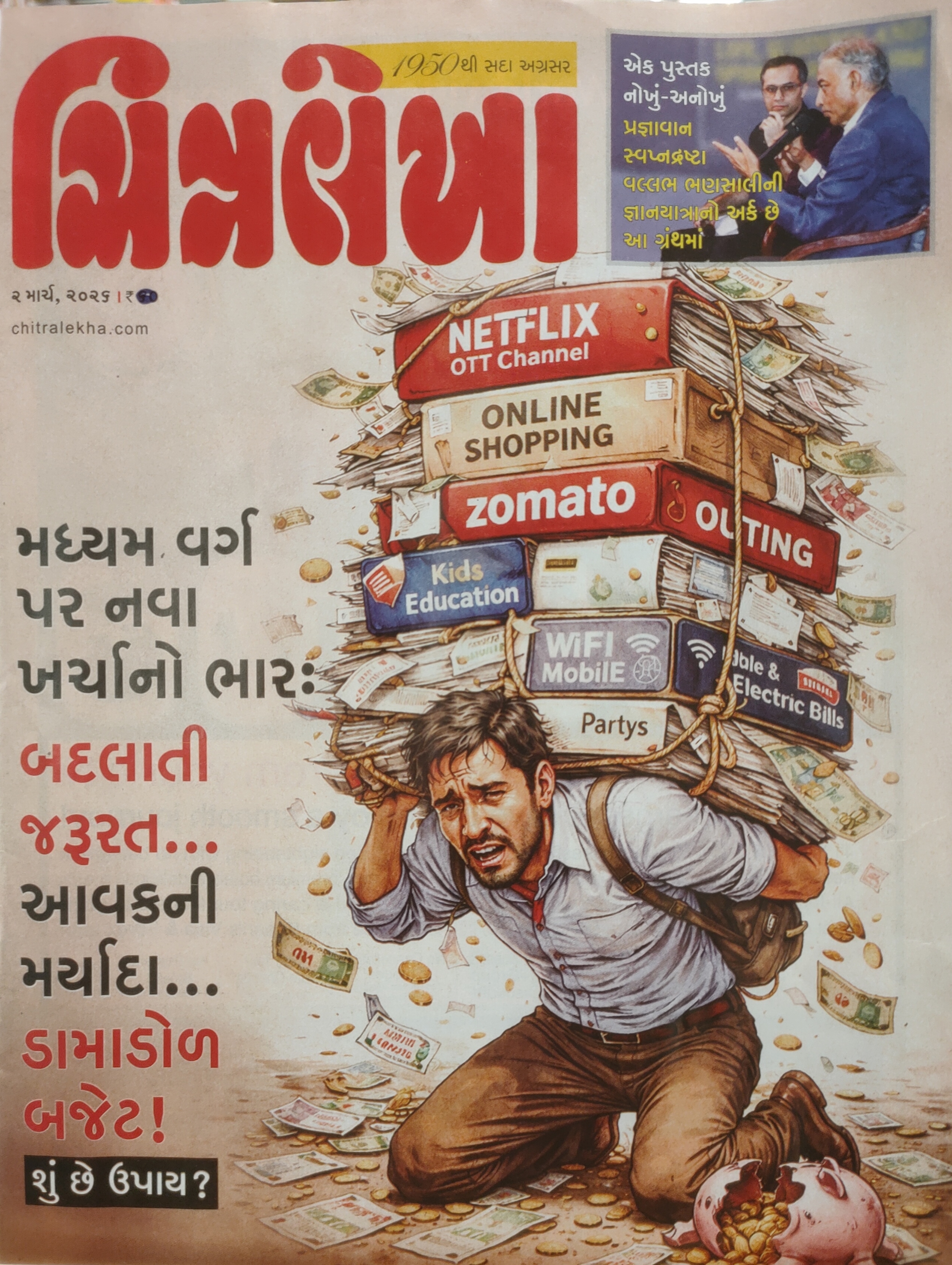 CHITRALEKHA GUJ 2026 MAR 02