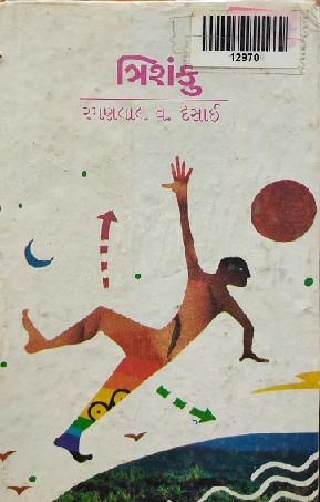 TRISHANKU