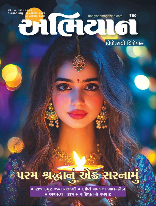 ABHIYAAN GUJ 2024 NOV diwali