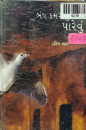 BANDH KAMARANU PAREVU