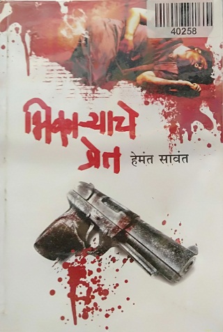 BHIKHARYACHE PRET