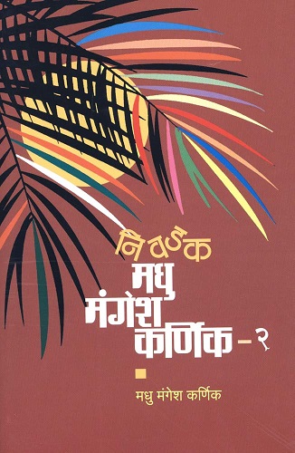 NIVADAK MADHU MANGESH KARNIK 2
