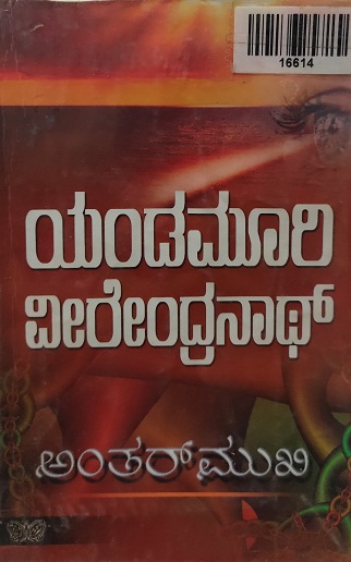 ANTARMUKHI 