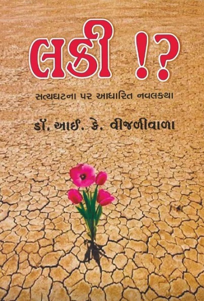 LUCKY guj