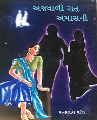 AJWALI RAAT AMAASNI