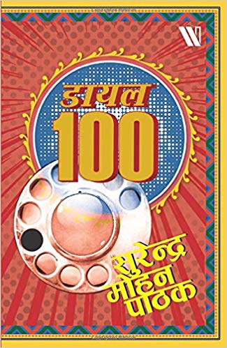 DIAL 100