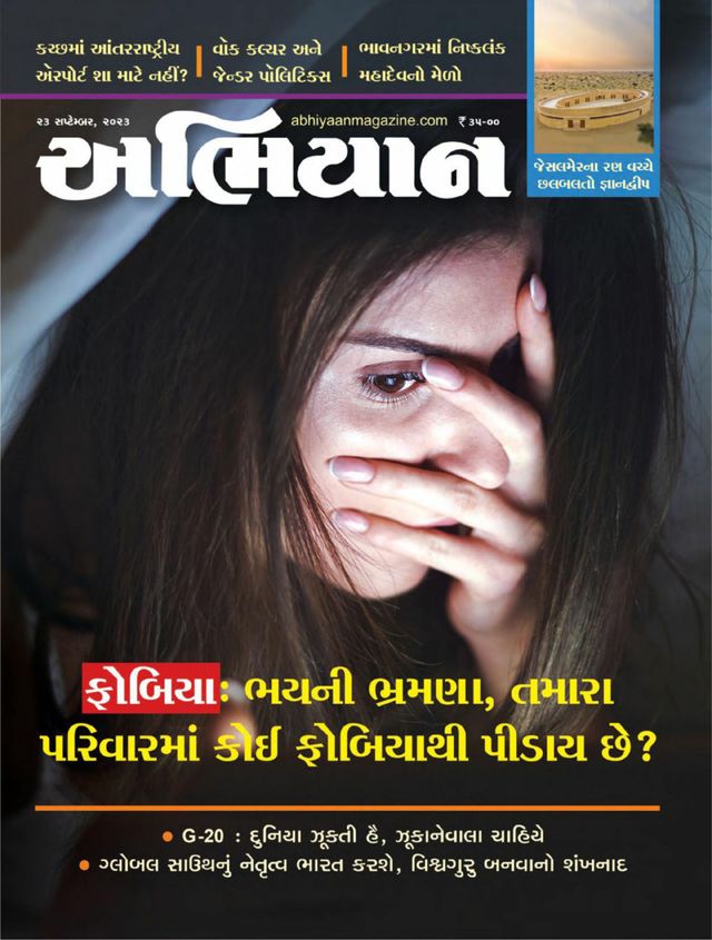 ABHIYAAN GUJ 2023 SEPT 23