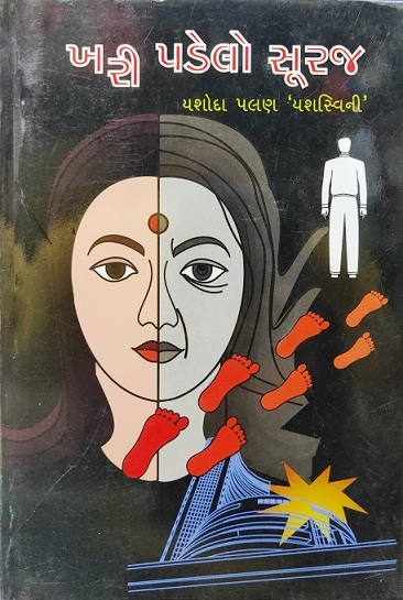 KHARI PADELO SURAJ