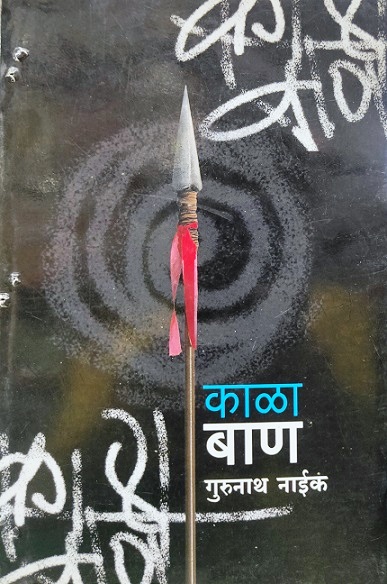 KALA BAAN